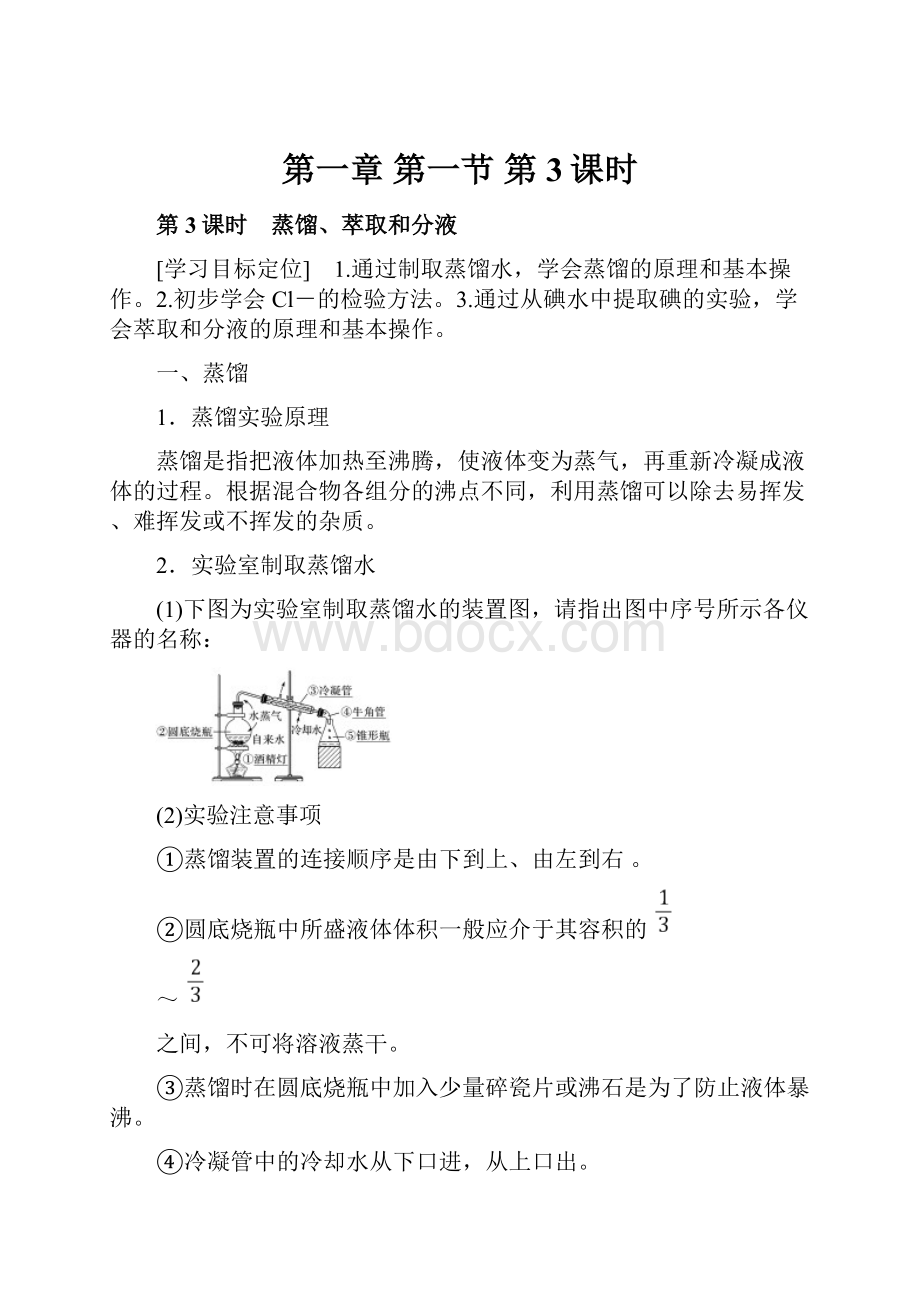 第一章第一节第3课时.docx