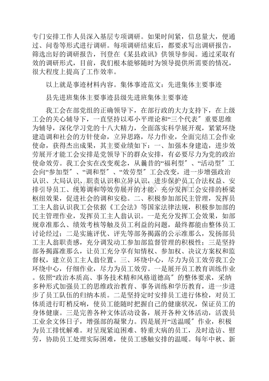 工会先进集体主要事迹范文范文通用6篇.docx_第3页