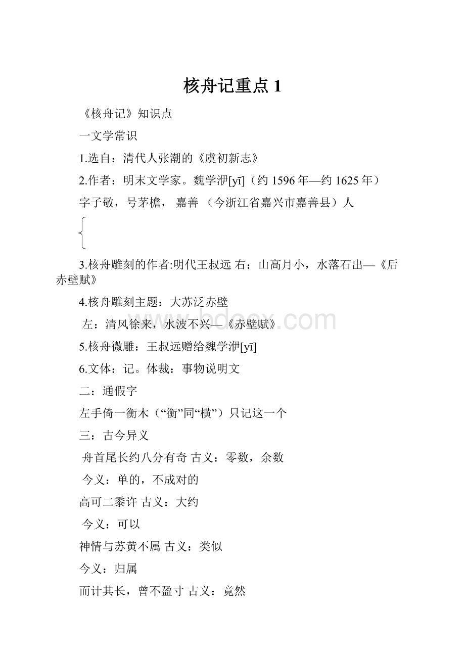 核舟记重点1.docx