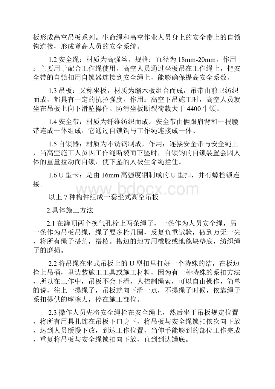 吊板施工方案.docx_第3页