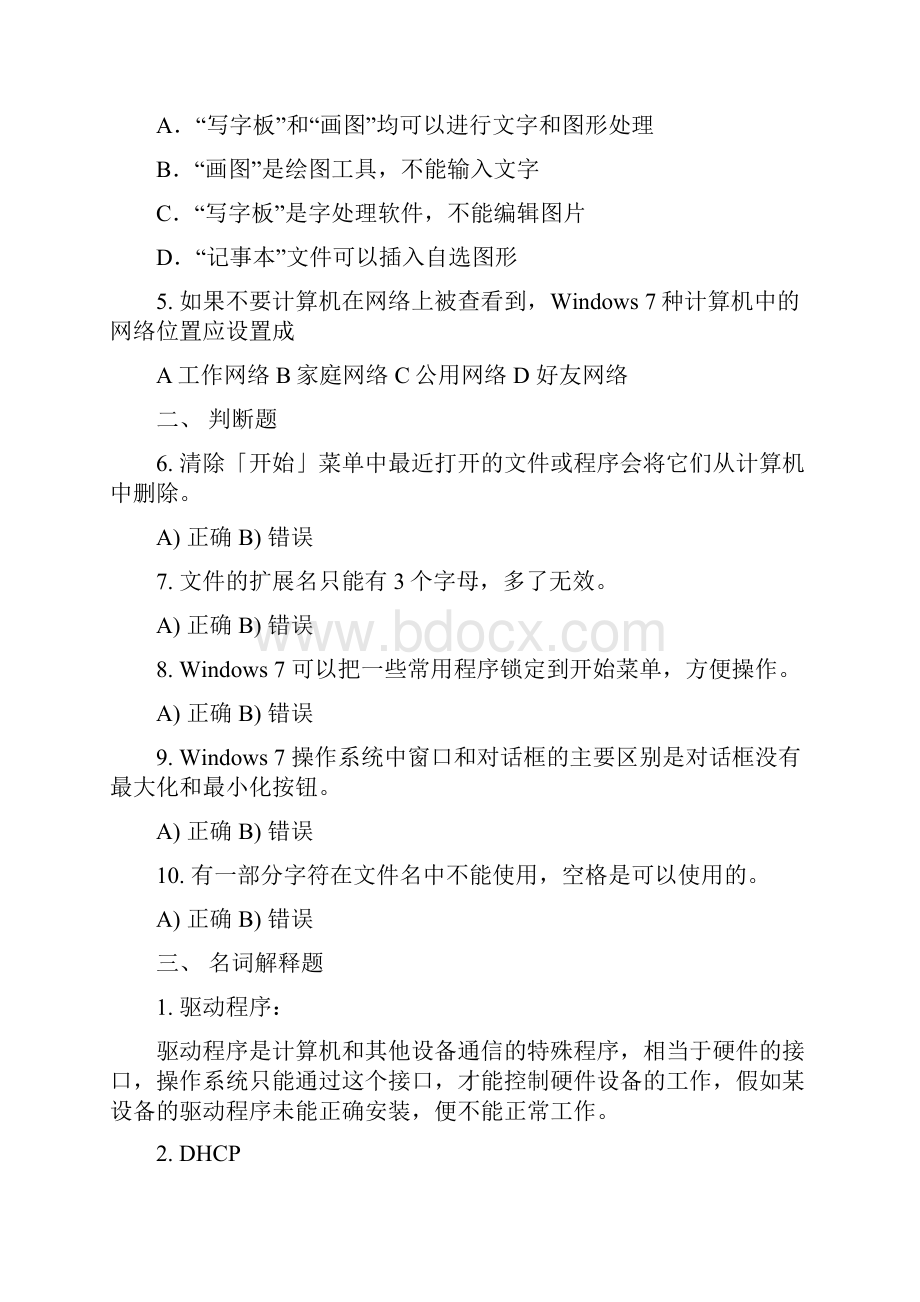 WINDOWS操作系统秋考前复习题与答案完整版.docx_第2页