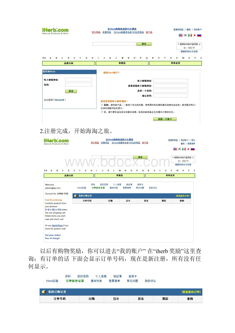 iherb海淘攻略.docx_第2页