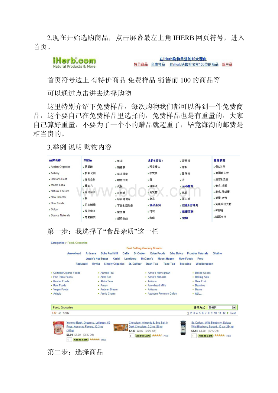 iherb海淘攻略.docx_第3页