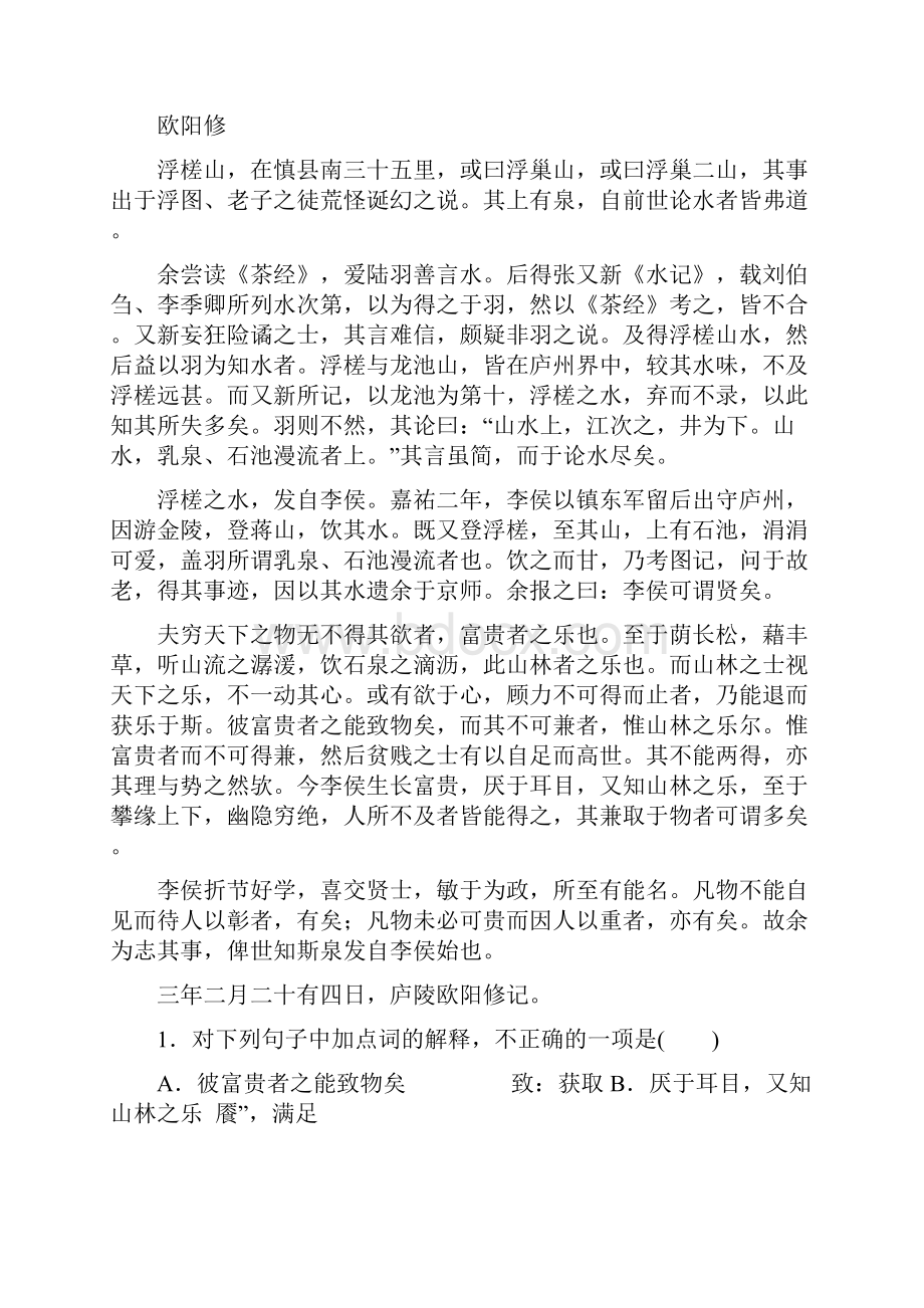 高考文言文热点题源.docx_第2页