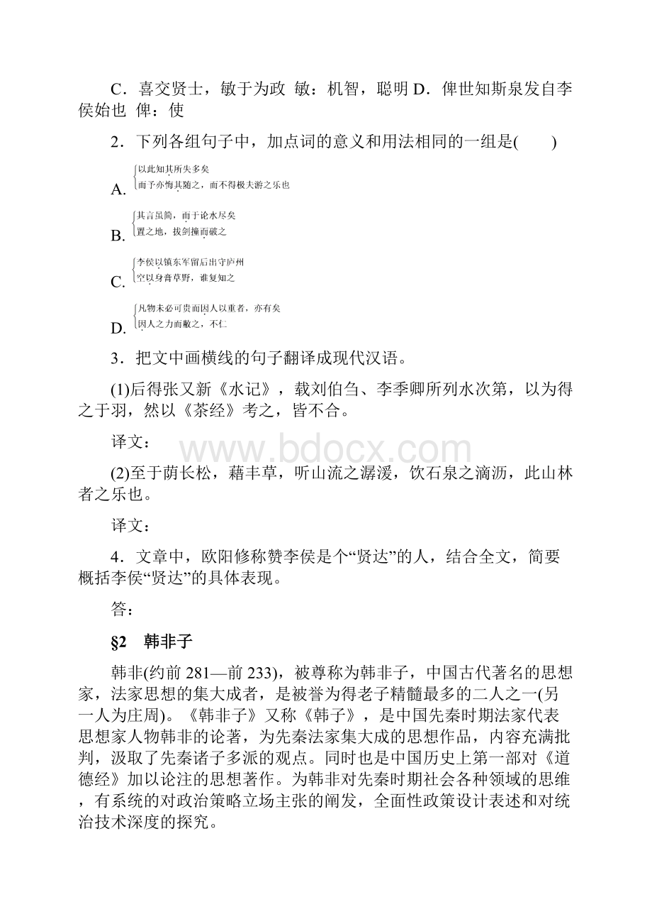 高考文言文热点题源.docx_第3页