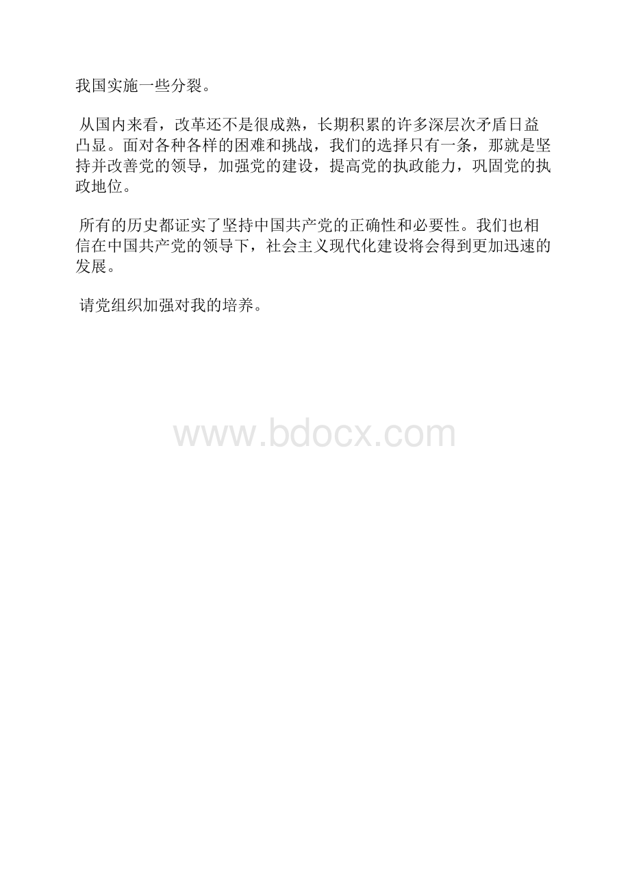 最新普通员工入党思想汇报思想汇报文档五篇 2.docx_第2页