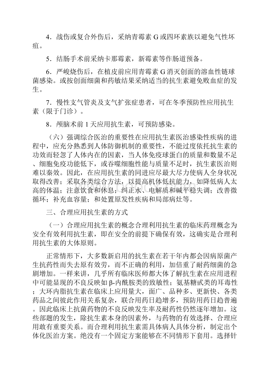 抗生素合理利用培训资料.docx_第3页