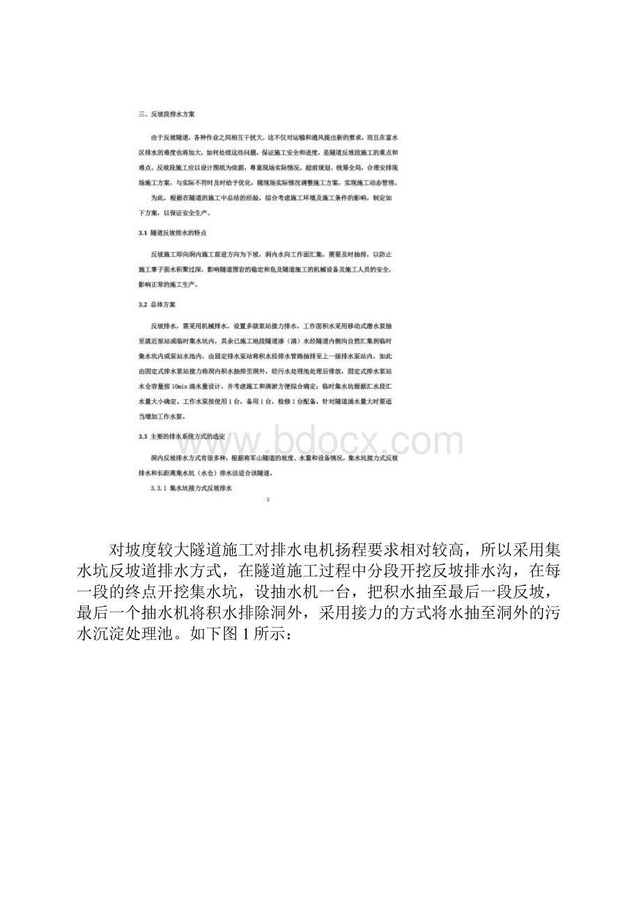 隧道反坡排水方案.docx_第2页