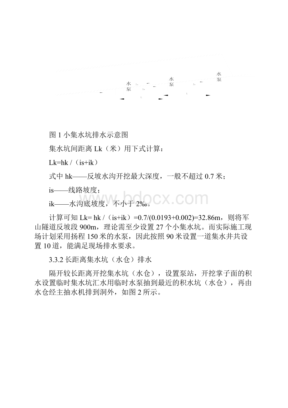 隧道反坡排水方案.docx_第3页