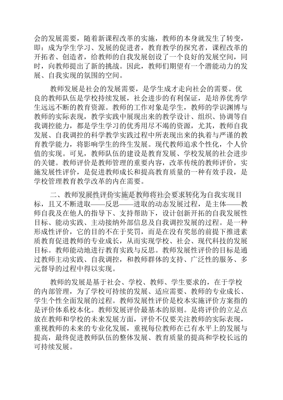 教师专业成长评价方案.docx_第2页