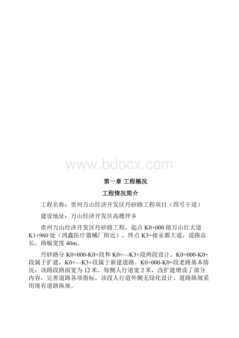 控制爆破专项施工方案.docx_第2页