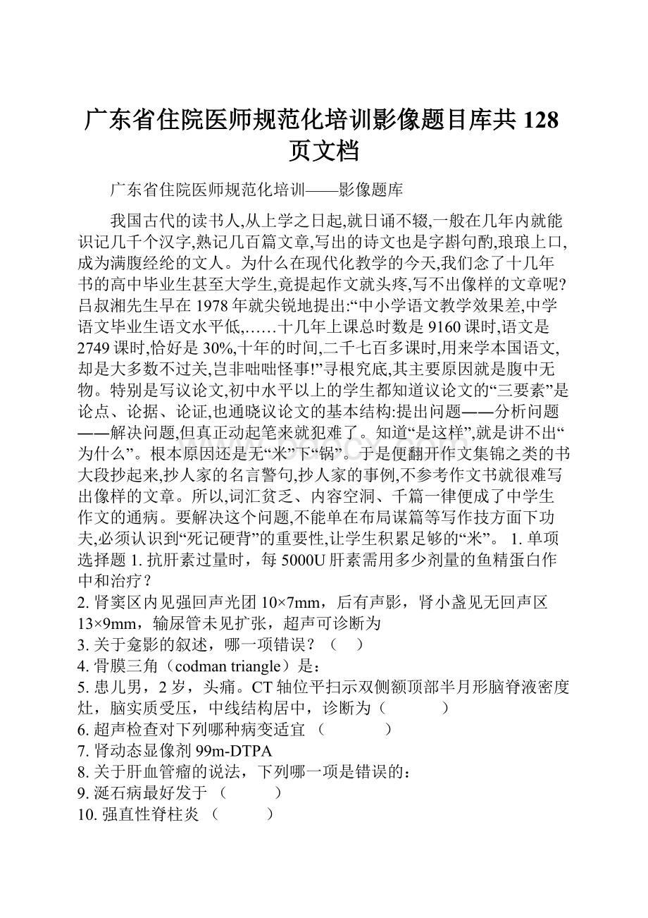 广东省住院医师规范化培训影像题目库共128页文档.docx