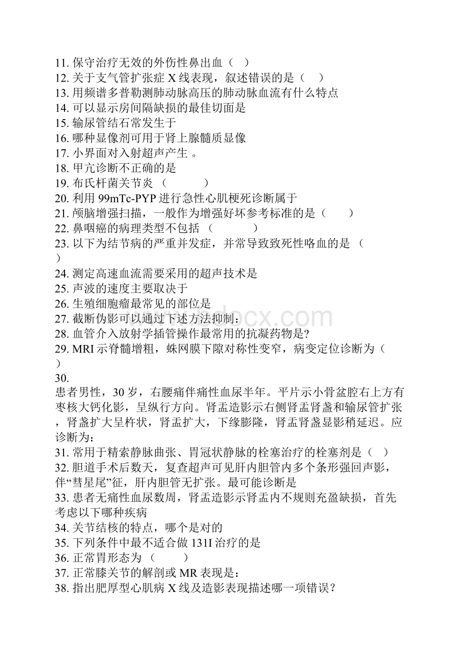 广东省住院医师规范化培训影像题目库共128页文档.docx_第2页