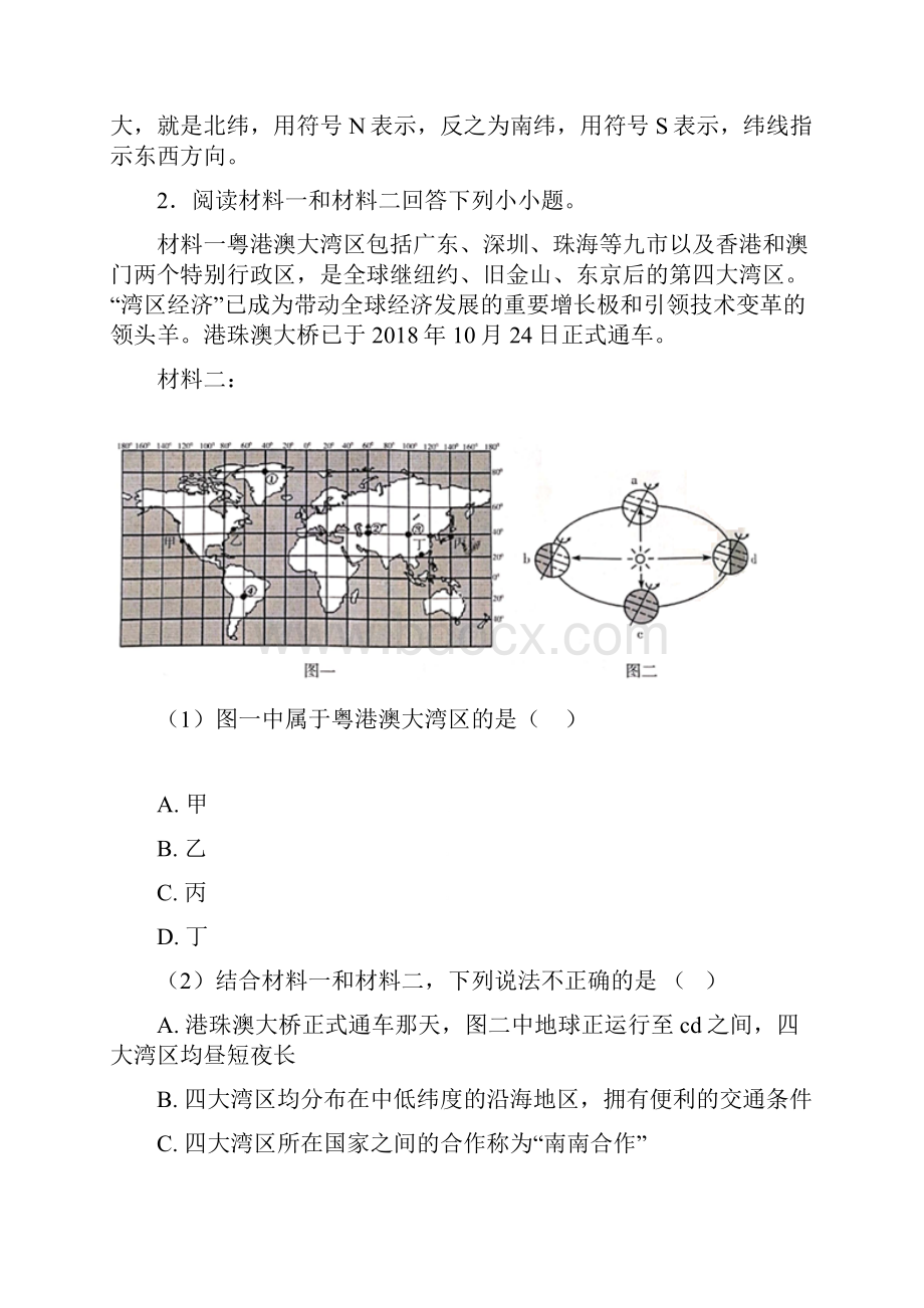 地理地理地球和地图的专项培优练习题含答案附答案解析.docx_第2页