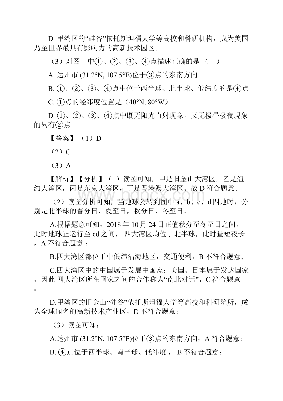 地理地理地球和地图的专项培优练习题含答案附答案解析.docx_第3页