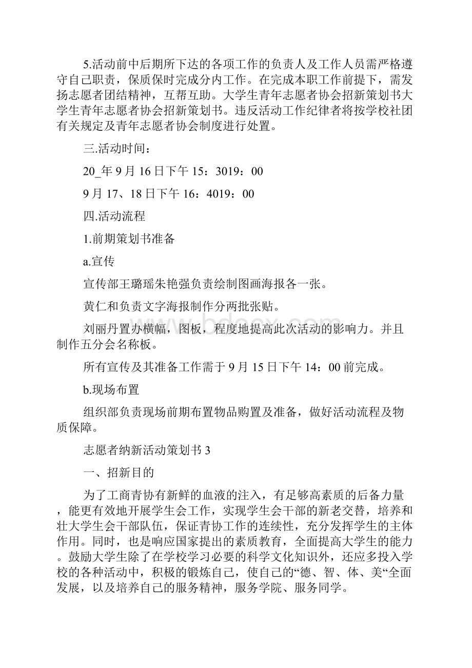 志愿者纳新活动策划书.docx_第3页