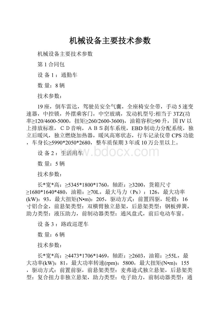 机械设备主要技术参数.docx_第1页