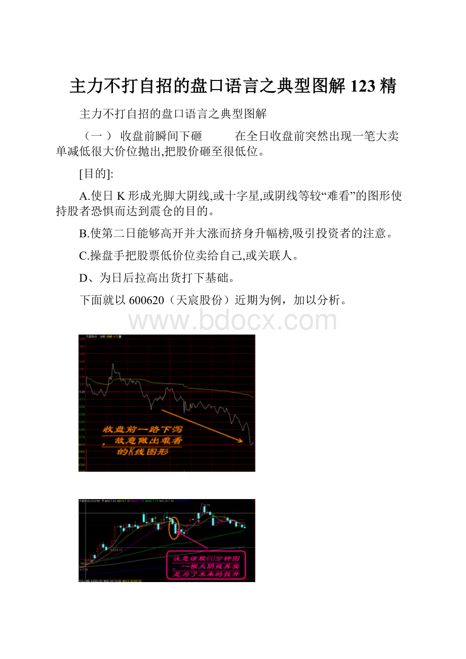 主力不打自招的盘口语言之典型图解123精.docx