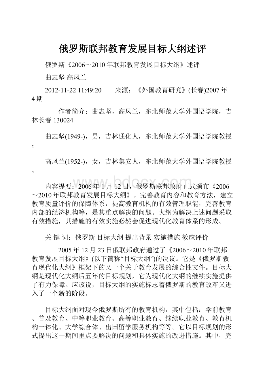 俄罗斯联邦教育发展目标大纲述评.docx