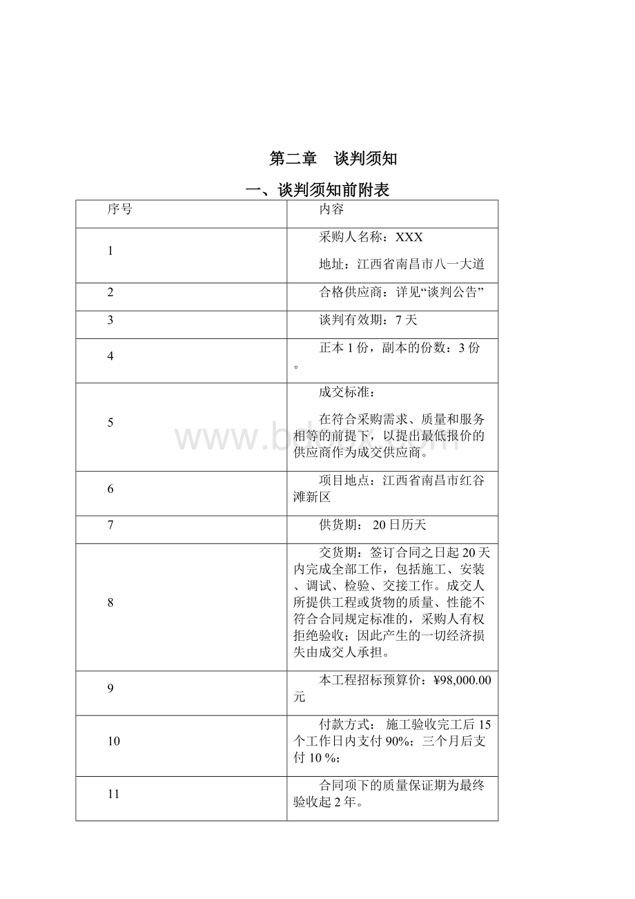 广告制作招投标文件范本.docx_第3页