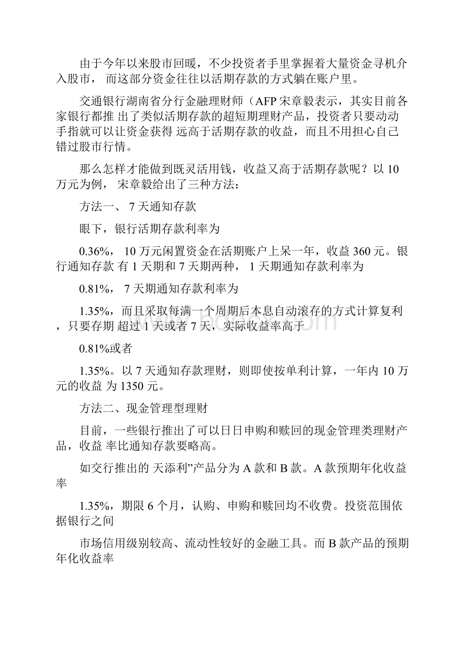 用银行卡去存钱教你几种存钱法铁定多赚钱.docx_第2页