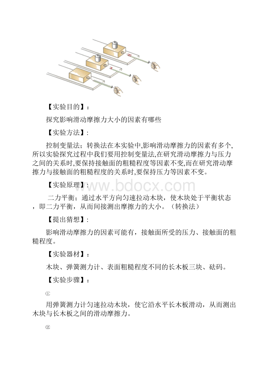 实验08探究滑动摩擦力大小影响因素实验解析版.docx_第2页