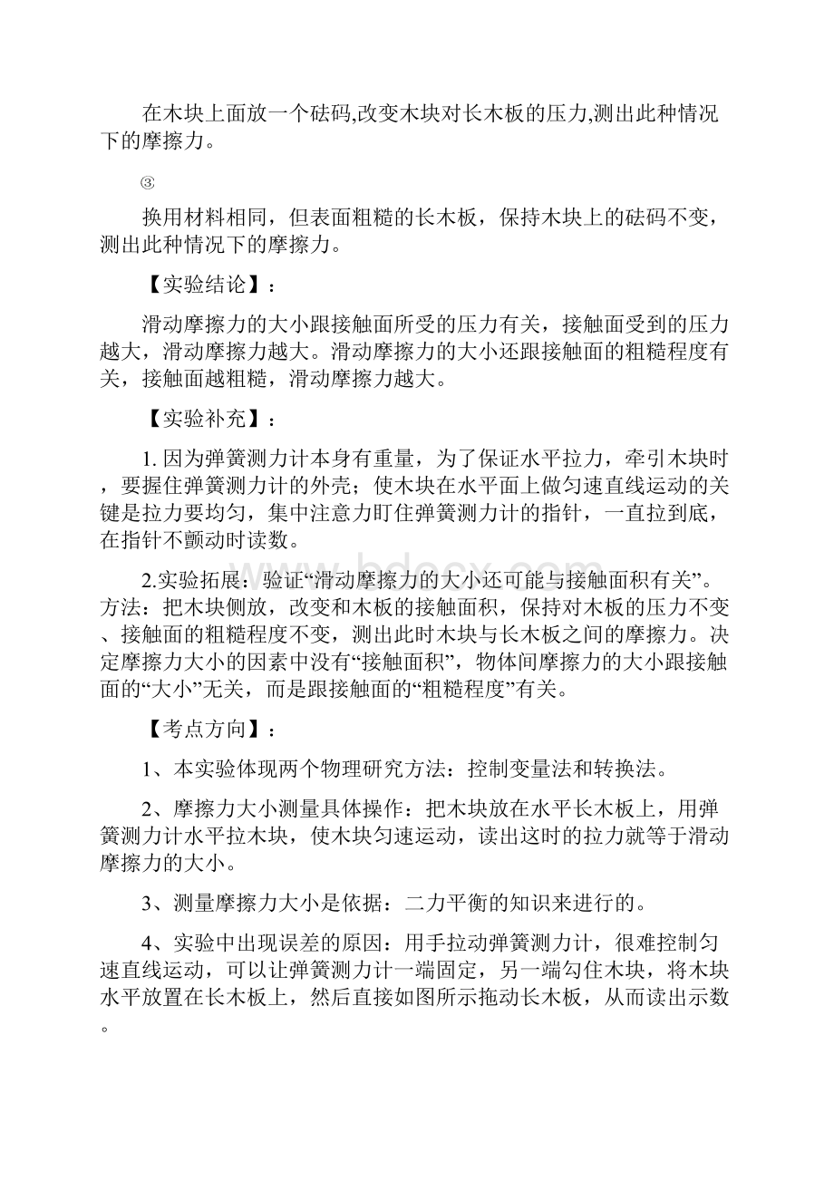 实验08探究滑动摩擦力大小影响因素实验解析版.docx_第3页