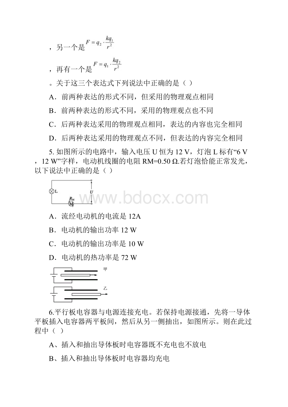 浙江省杭州二中1112学年高二上学期期中试题物理.docx_第2页