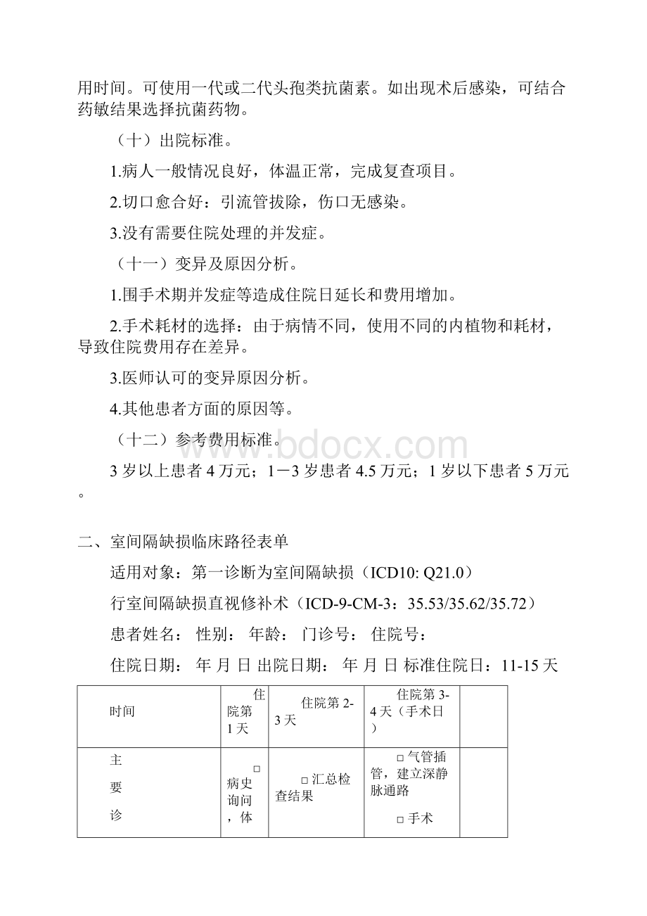 儿童室间隔缺损临床路径.docx_第3页