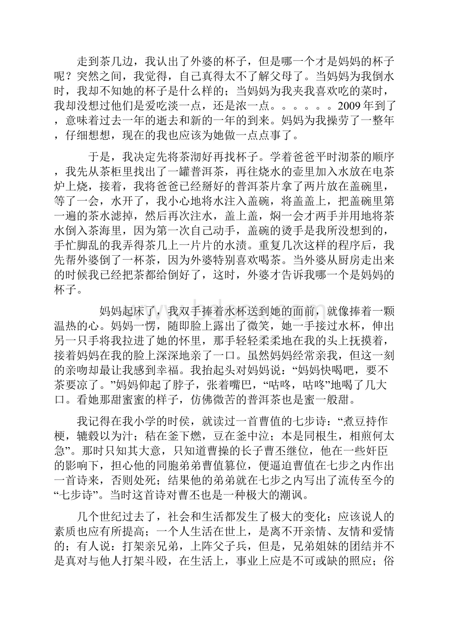 小标题作文700字好精选.docx_第3页