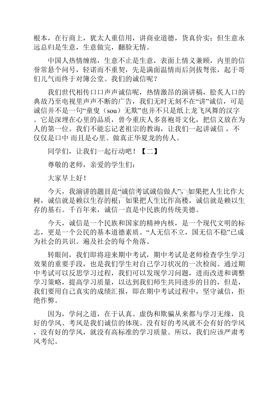 学生诚信演讲稿5篇范文.docx_第2页