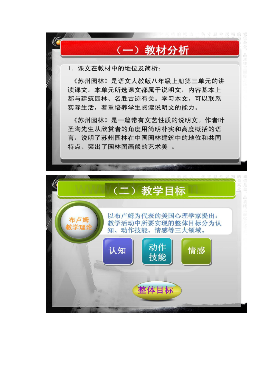 苏州园林说课比赛一等奖课件概况.docx_第3页