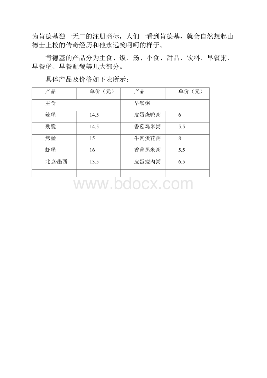 肯德基的品牌策略.docx_第2页