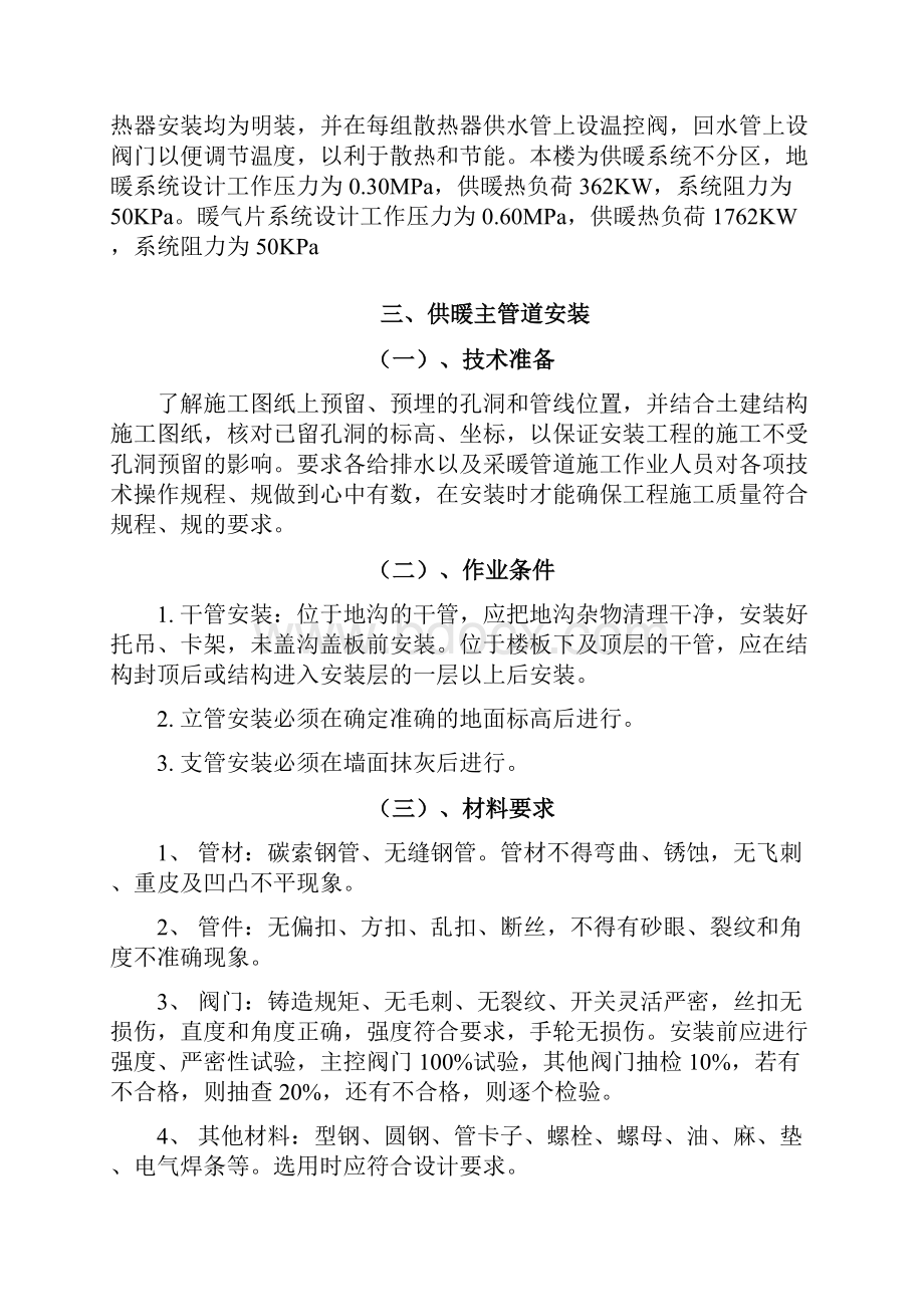 采暖施工组织设计.docx_第2页