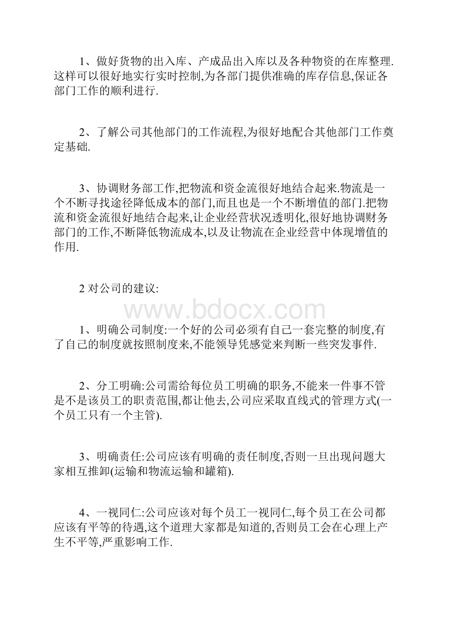 最新关于物流主管述职报告分析总结精彩五篇.docx_第3页