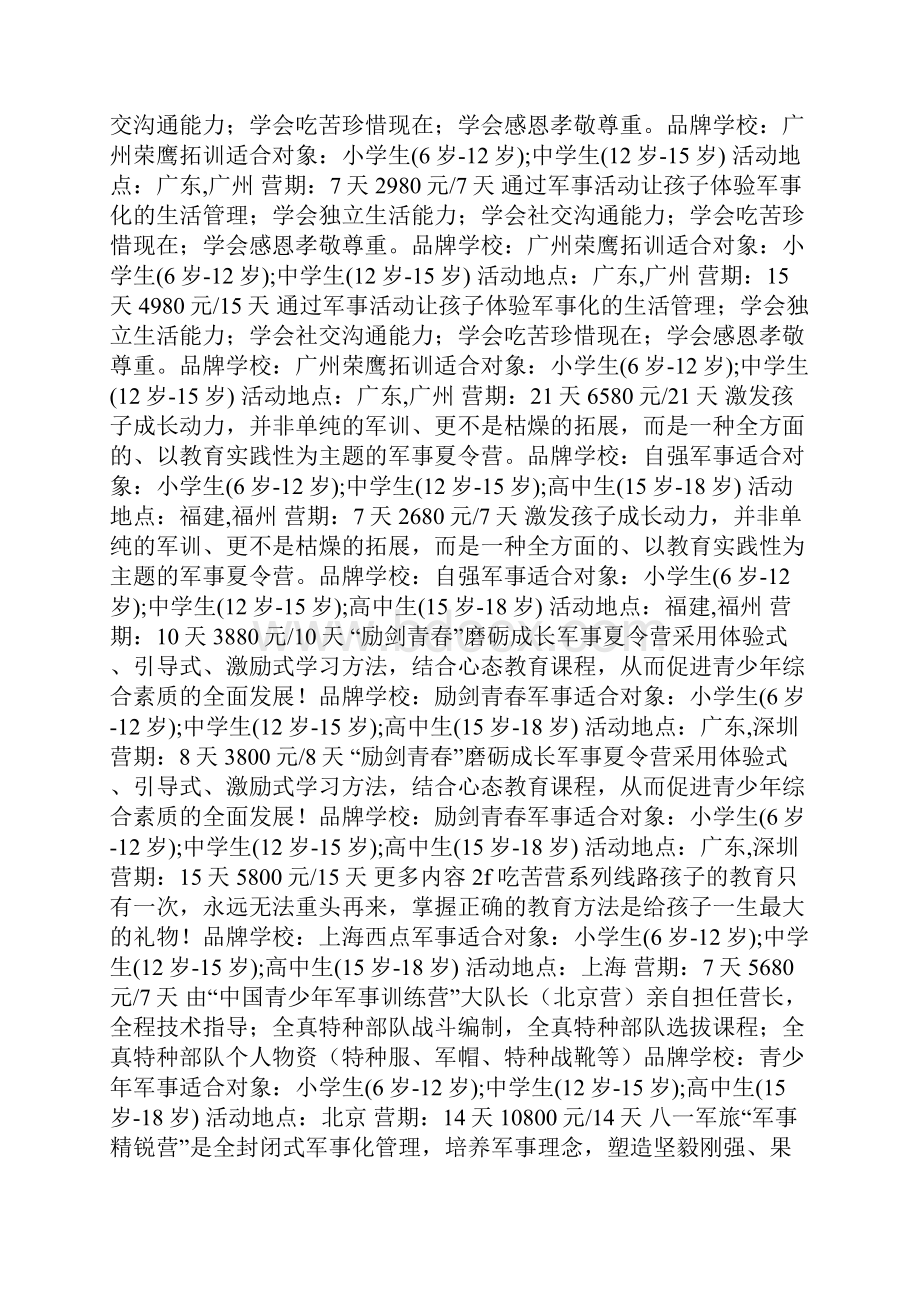 儿童军事夏令营.docx_第3页