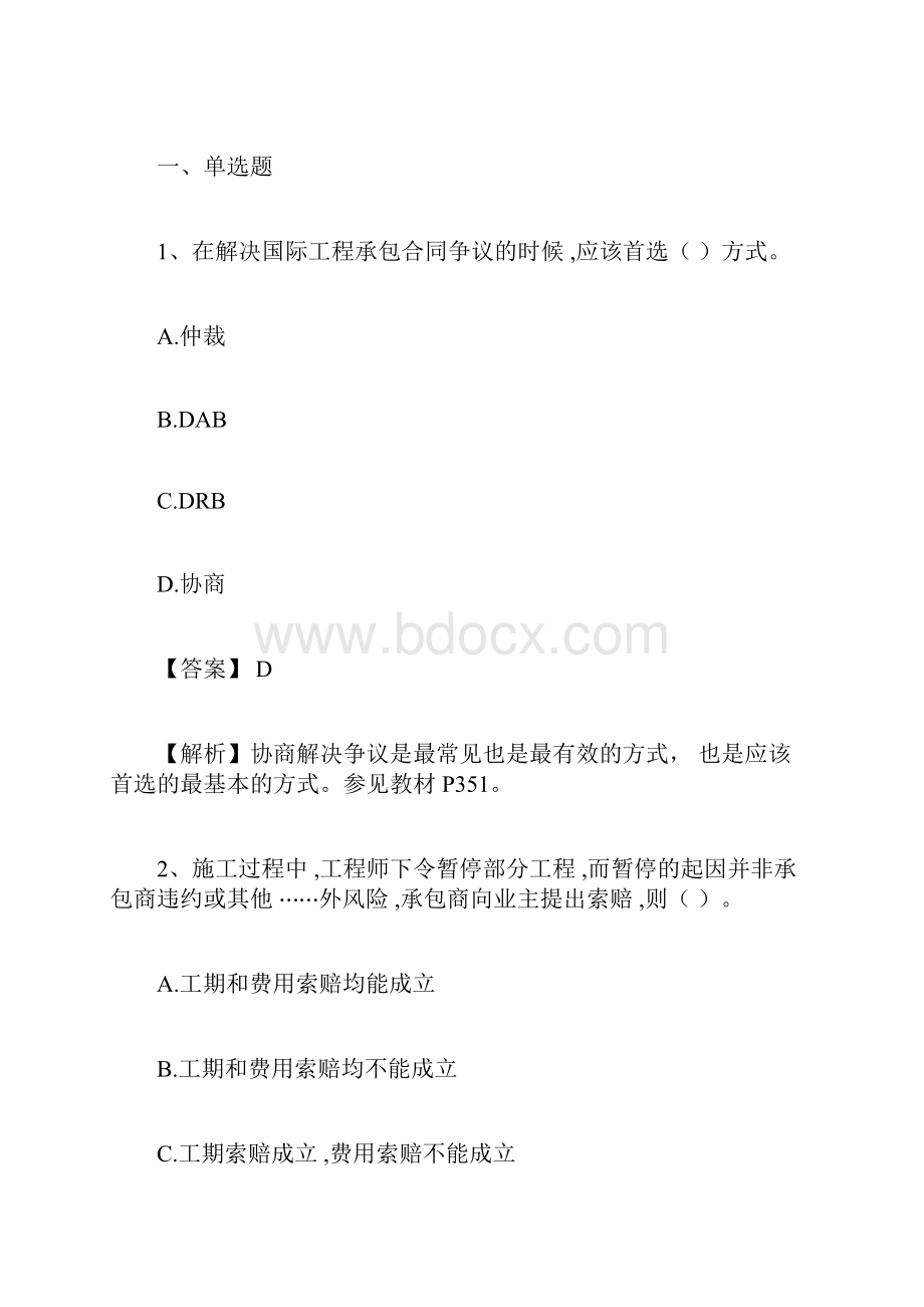 一级建造师项目管理真题及解析.docx_第3页