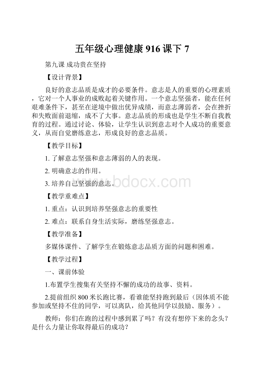 五年级心理健康916课下7.docx