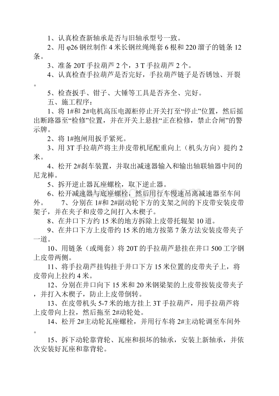 大倾角皮带机主滚筒检修方案及组织安全技术措施通用范本.docx_第3页