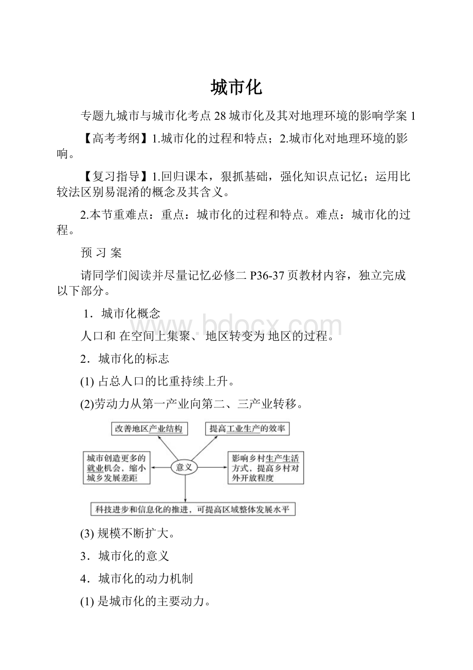 城市化.docx_第1页