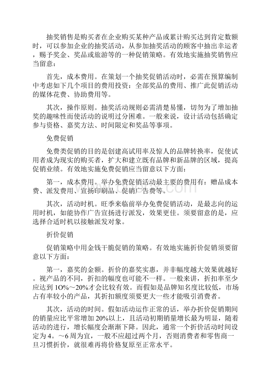 企业教师节活动方案策划Word最新版.docx_第2页