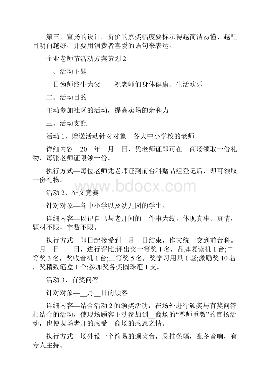 企业教师节活动方案策划Word最新版.docx_第3页