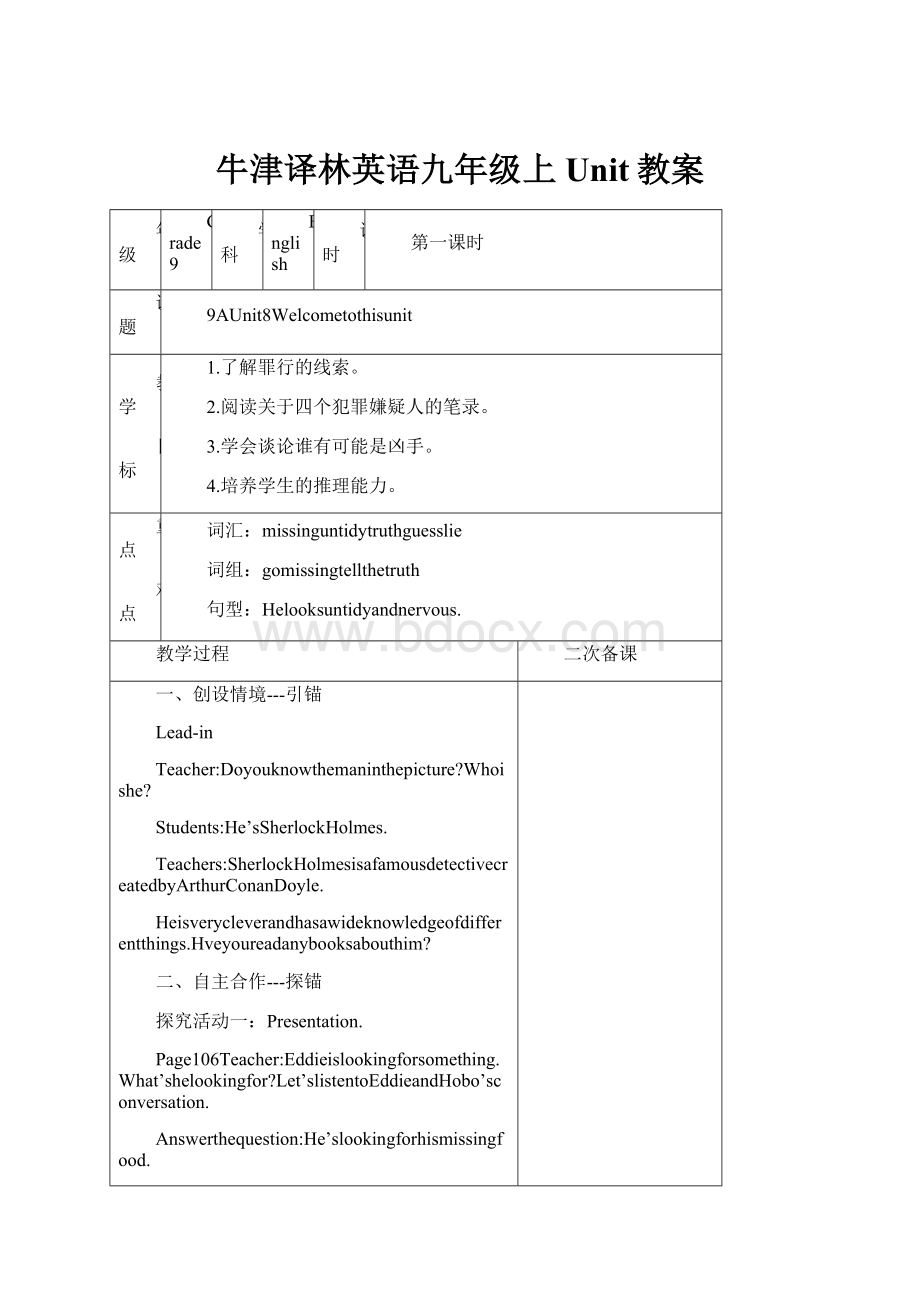 牛津译林英语九年级上Unit教案.docx