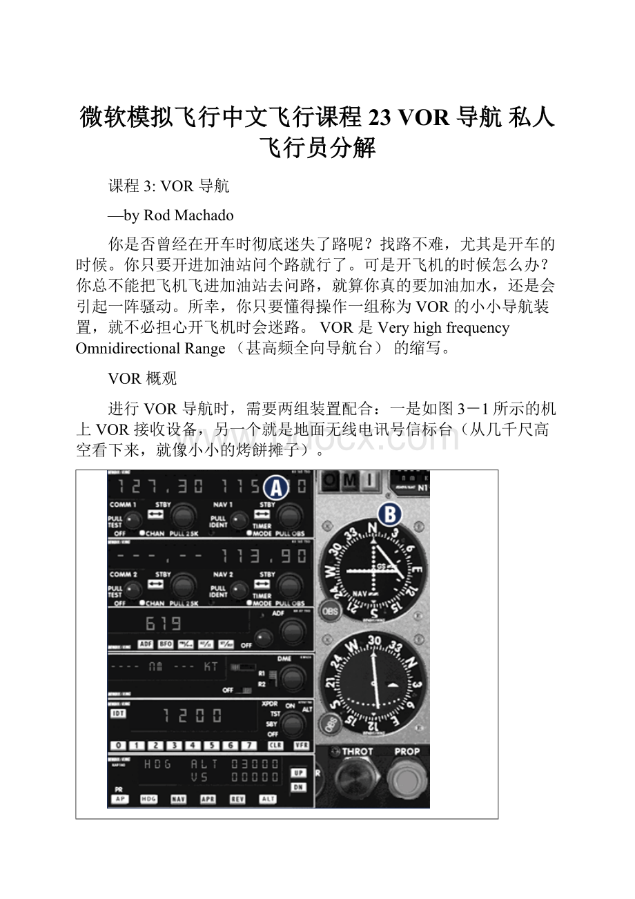 微软模拟飞行中文飞行课程 23 VOR 导航 私人飞行员分解.docx_第1页