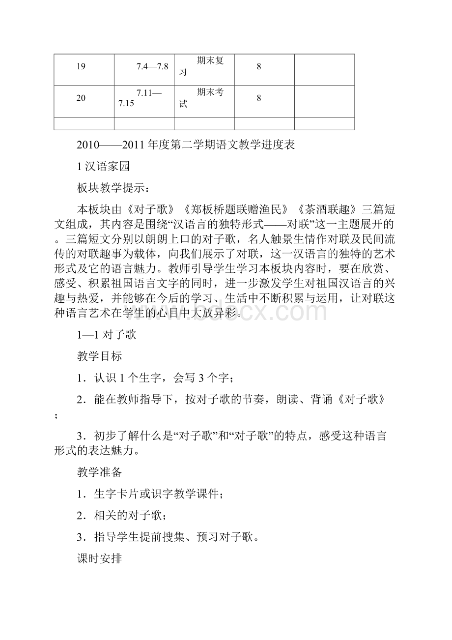 长春版小学五年级语文下册教案上交.docx_第3页