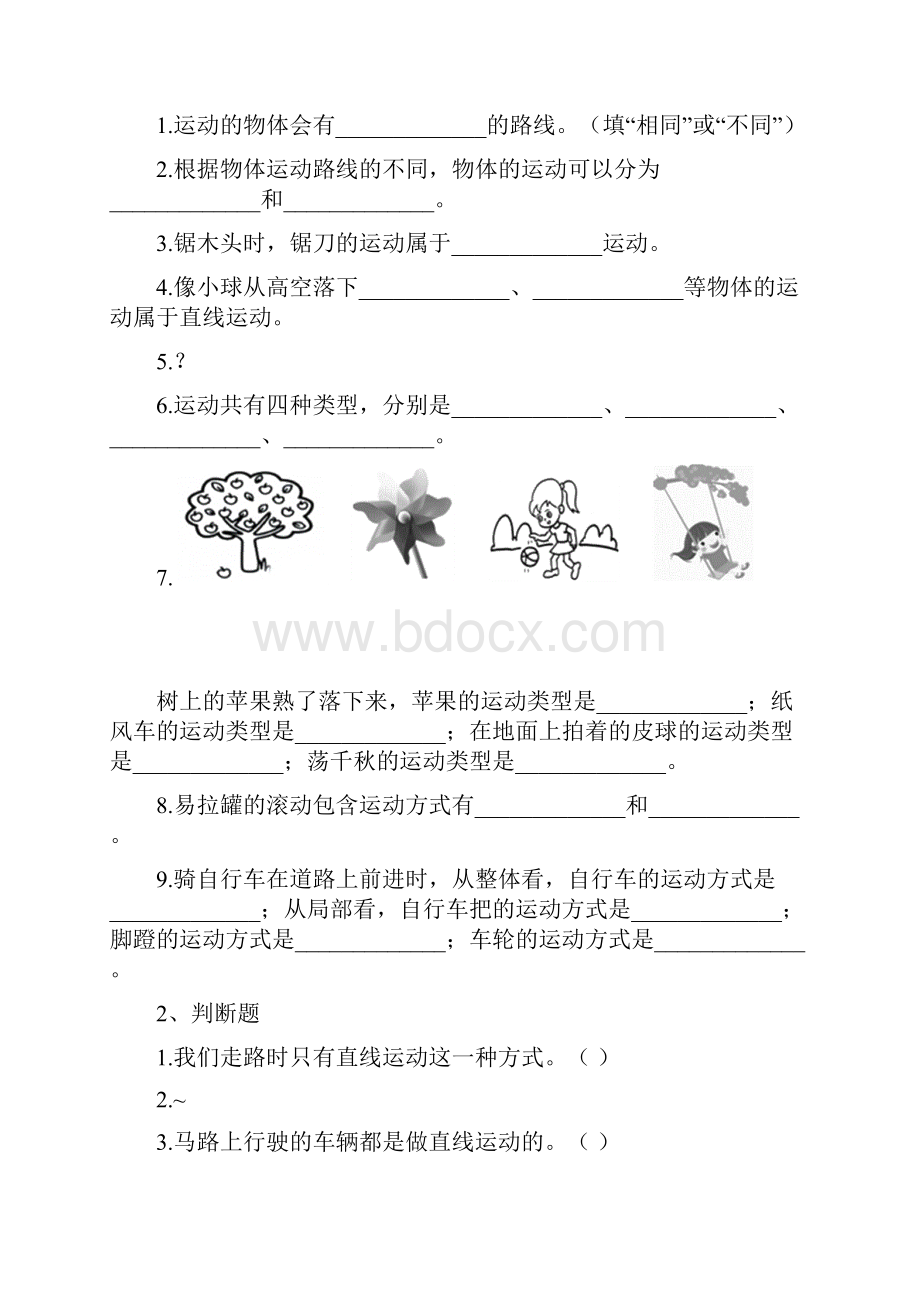 第一单元《物体的运动》习题及答案解析.docx_第3页