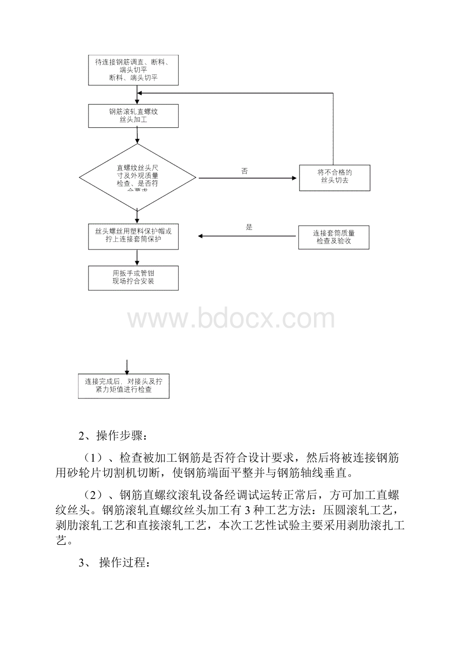 钢筋机械连接施工工艺.docx_第3页