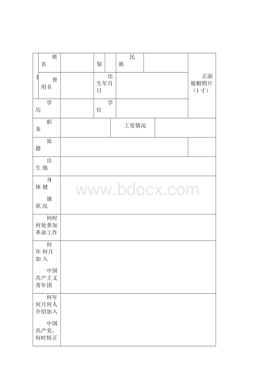 干部履历表1988年版.docx_第2页