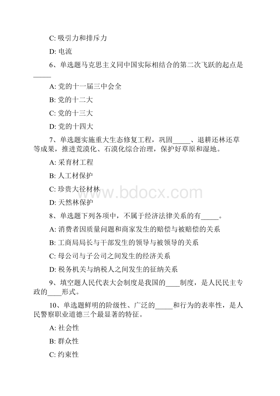 湖南省长沙市岳麓区综合知识真题汇总一.docx_第2页