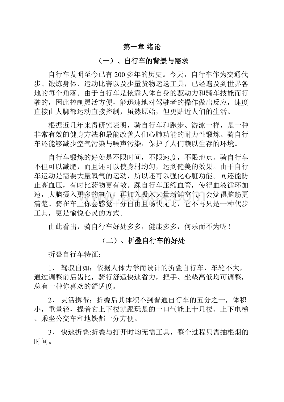 折叠式自行车的设计.docx_第2页